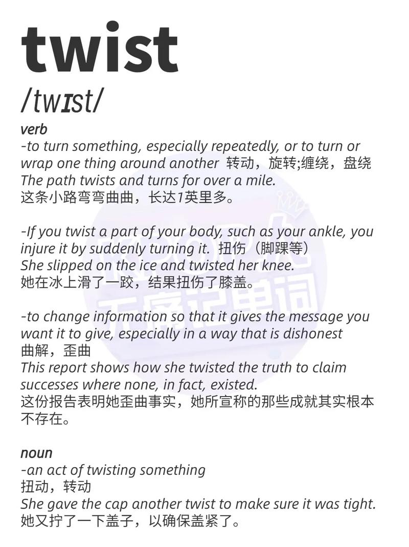 twig口语，口语中的twist