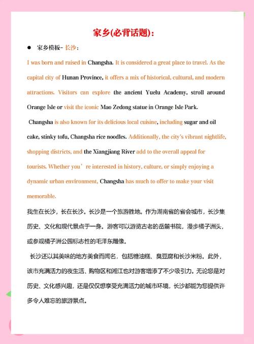 雅思家乡介绍作文,雅思家乡介绍作文怎么写