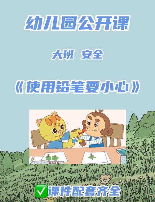 小班安全教育文具