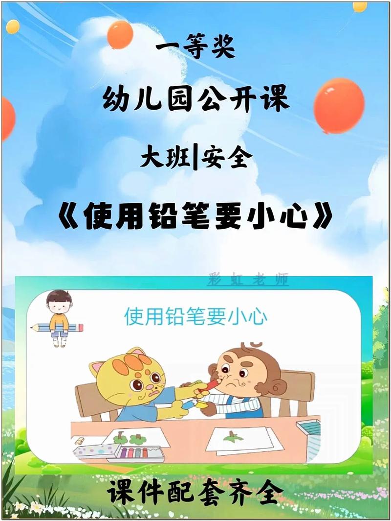 小班安全教育文具