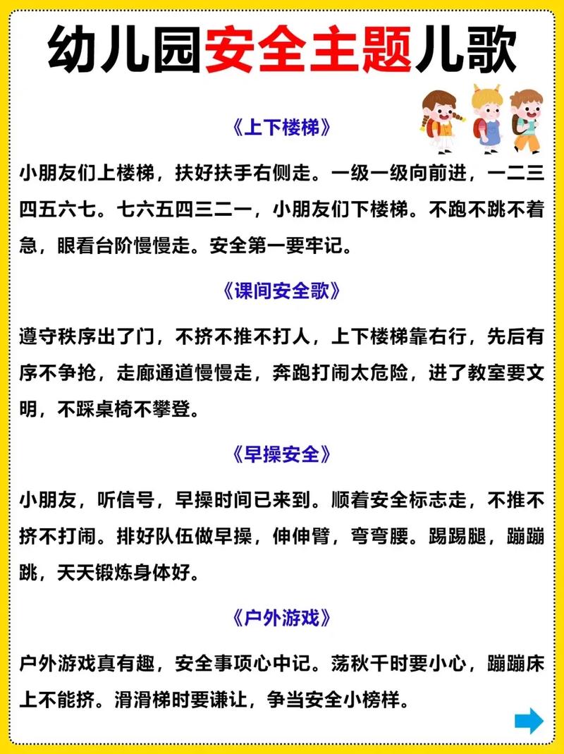 幼儿园关于常识的儿歌