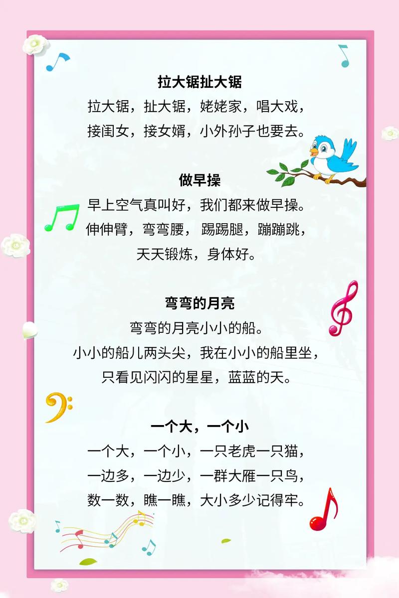 幼儿园关于常识的儿歌