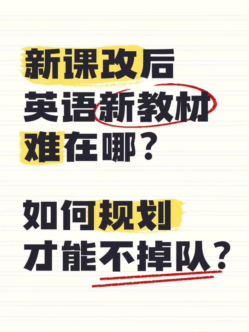 教育政策改革高中英语