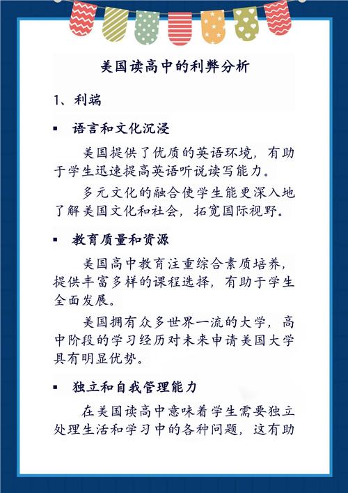 教育政策改革高中英语