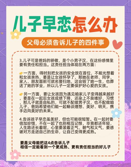 关于早恋安全教育