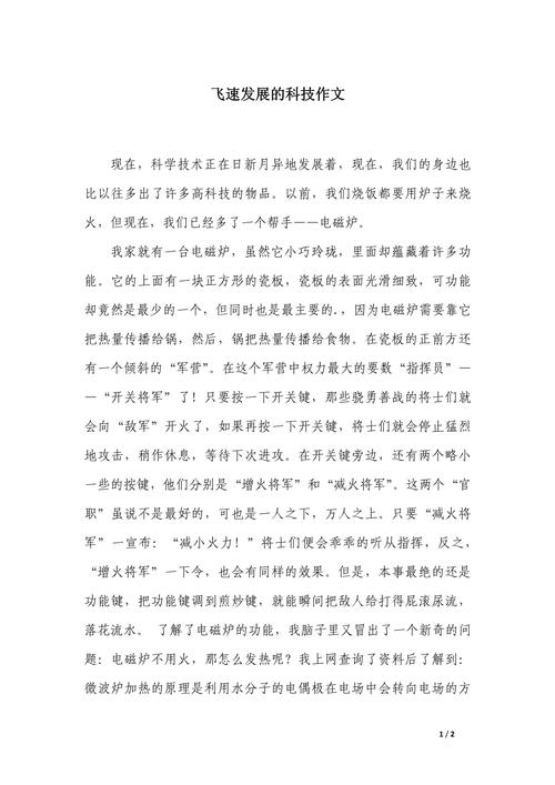 科技发展类雅思作文,科技发展类雅思作文题目