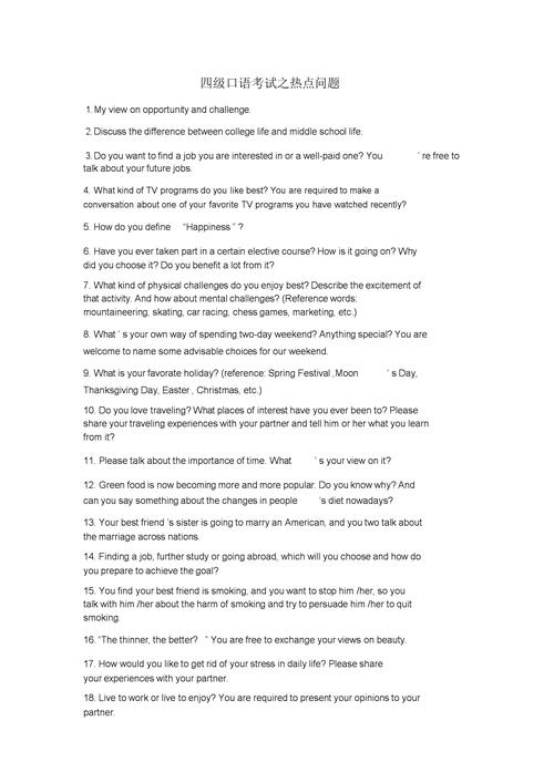 英语话题口语万能模板，英语话题口语万能模板图片