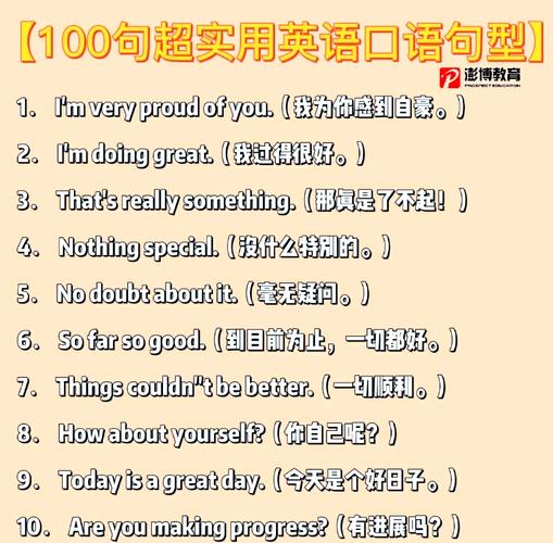 100个口语表达，口语表达的英语