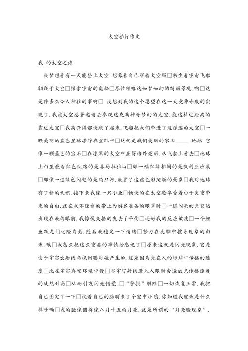 雅思作文关于太空，雅思作文关于太空的题目
