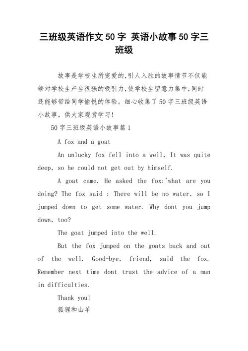 英语小作文 50字，英语小作文50字左右