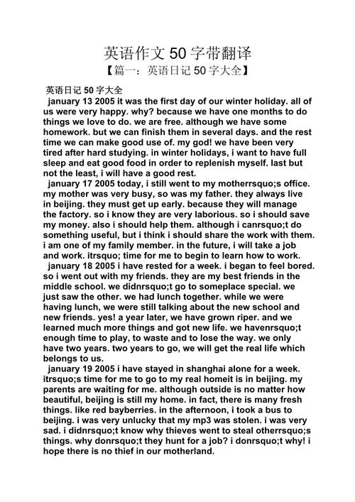 英语小作文 50字，英语小作文50字左右