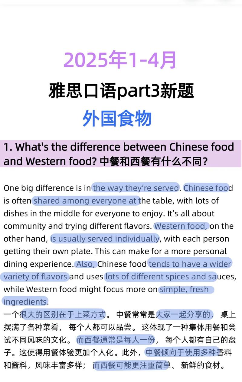 国外的食物 雅思口语