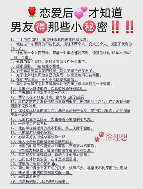 女生应该了解的男性常识