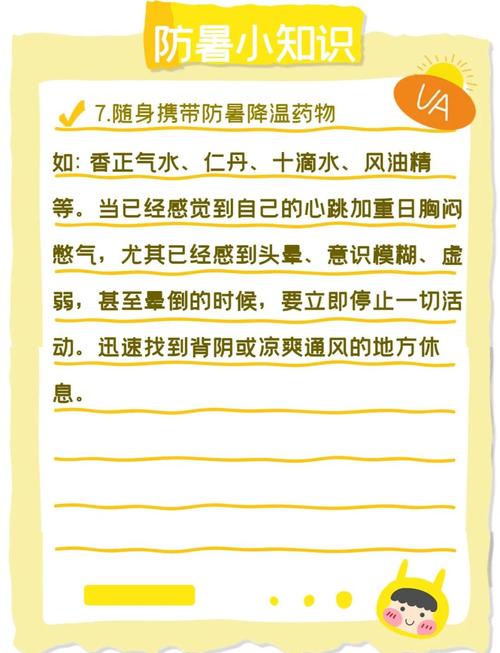 夏天天热的基本常识