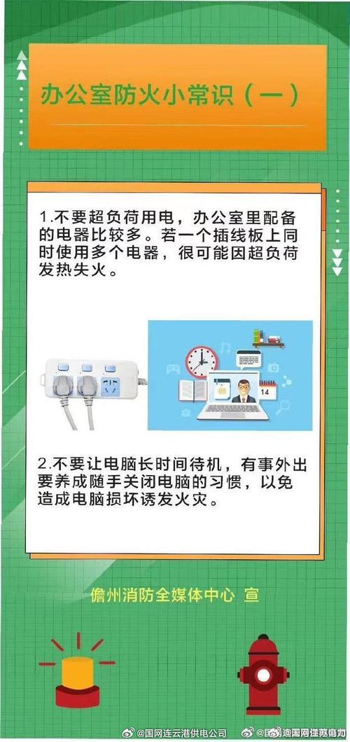 办公室安全用电小常识