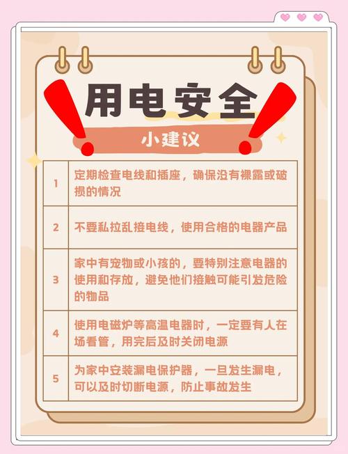 办公室安全用电小常识