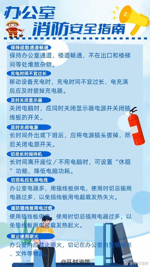 办公室安全用电小常识