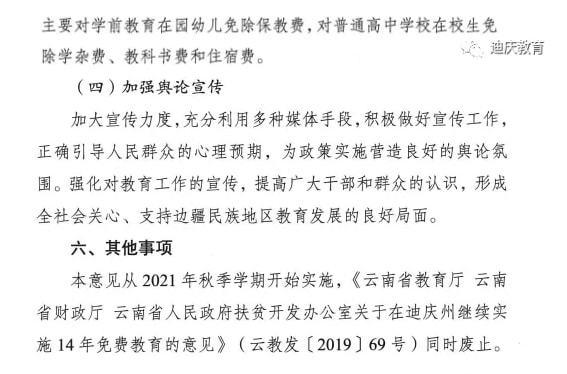 州十五年免费教育政策