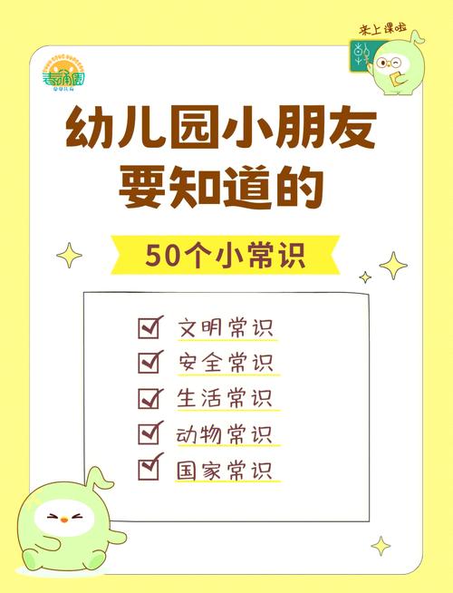 新生幼儿园知识小常识