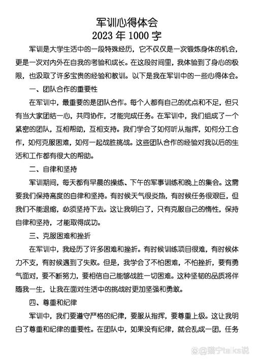 军训安全教育文章