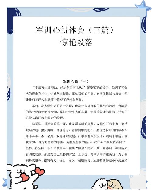 军训安全教育文章