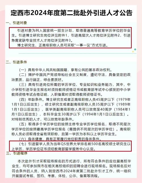 教育部高校人才引进政策