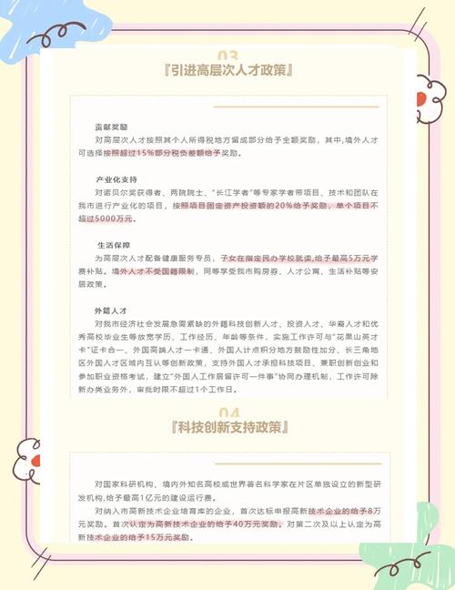 教育部高校人才引进政策