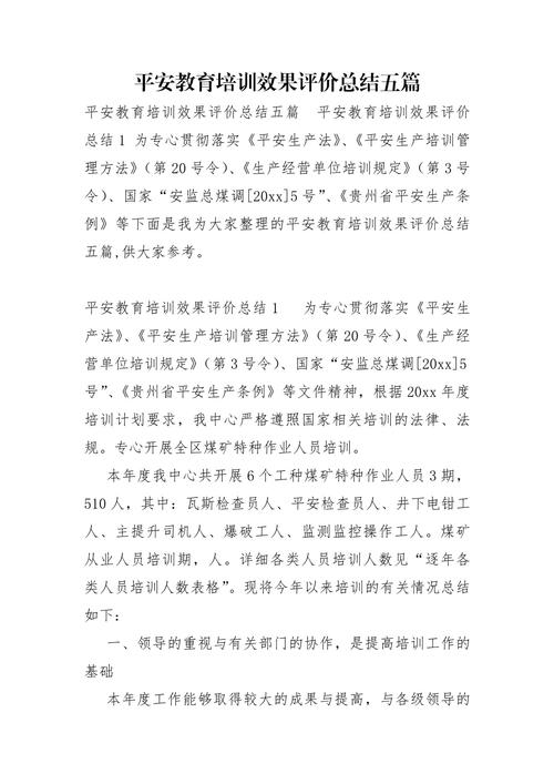 安全教育讲评资料