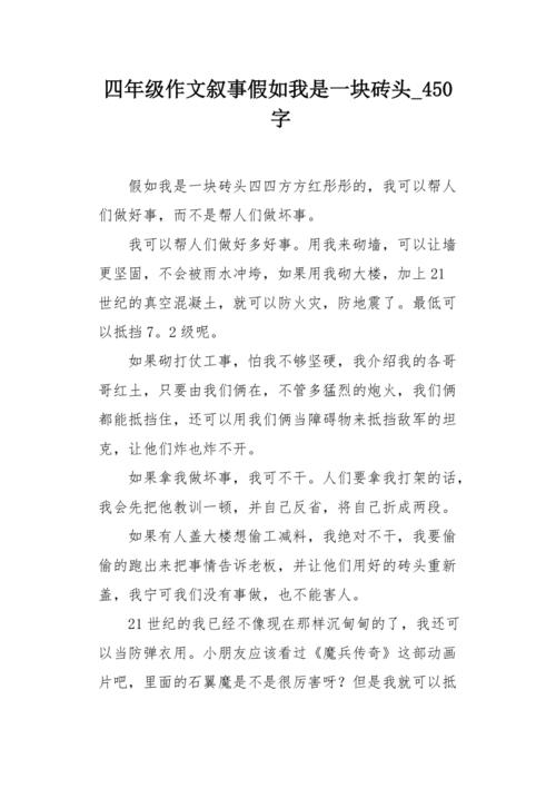 有关砖块的作文