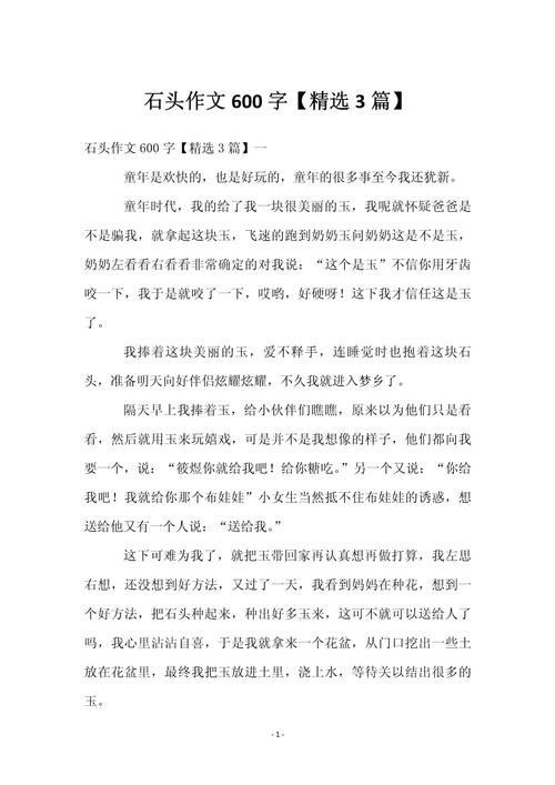 有关砖块的作文