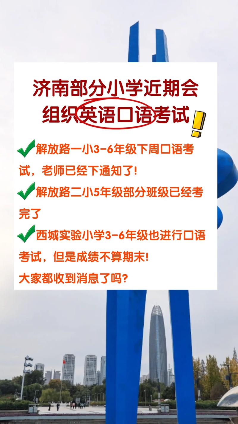 济南英语口语培训学校