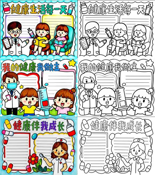 儿童健康常识手抄报图片