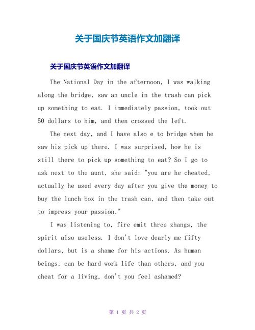 开心国庆的英语作文，开心国庆的英语作文怎么写