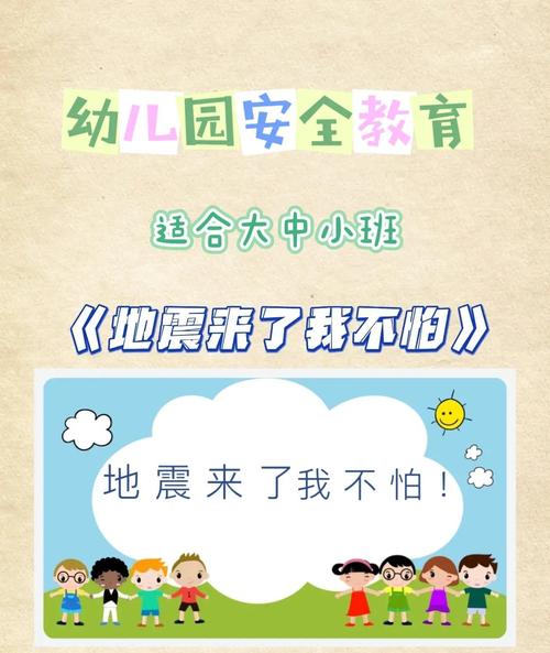 安全教育平台抗震