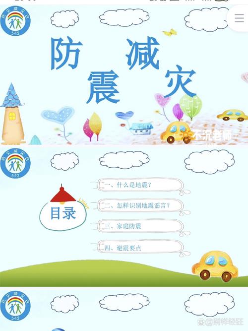 安全教育平台抗震