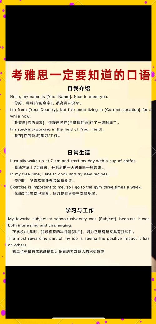 雅思口语要死，雅思口语说几句