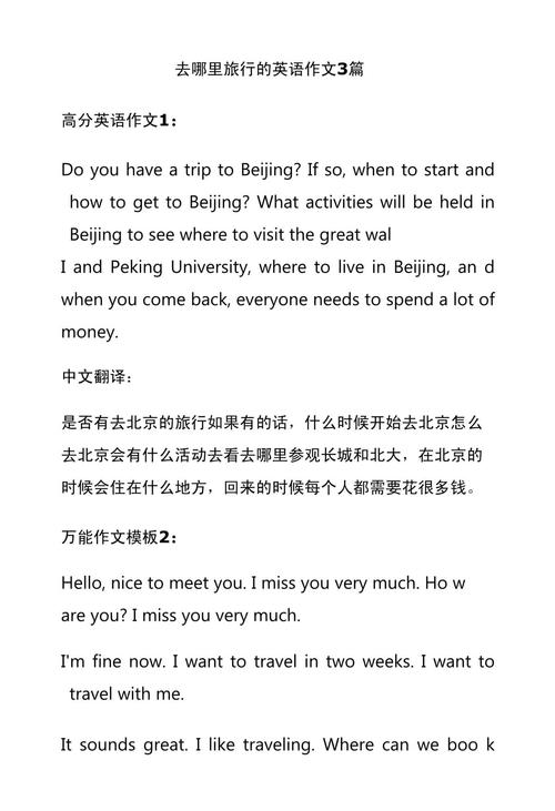 关于旅行高分英文作文，关于旅行的英语满分作文