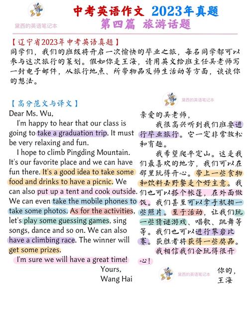 关于旅行高分英文作文，关于旅行的英语满分作文