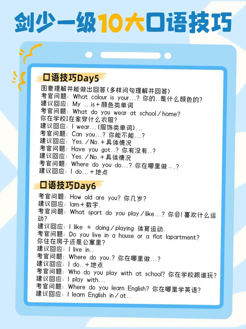 剑桥少儿英语口语学习