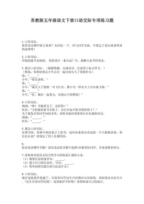 口语互动题目，口语互动题目大全