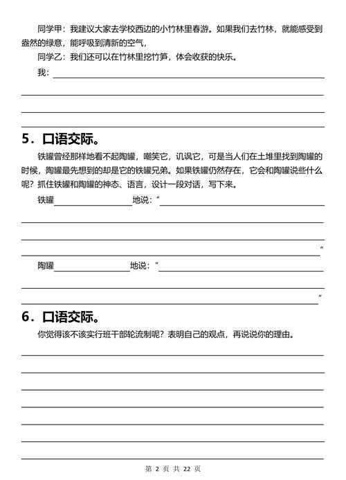 口语互动题目，口语互动题目大全