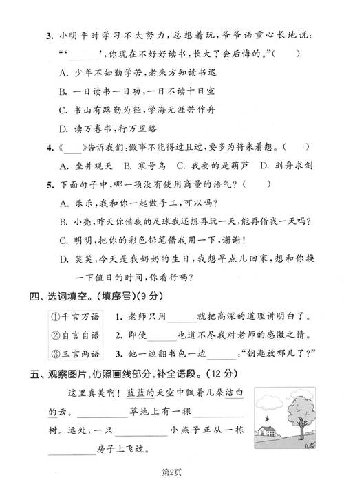 作文能力小测试