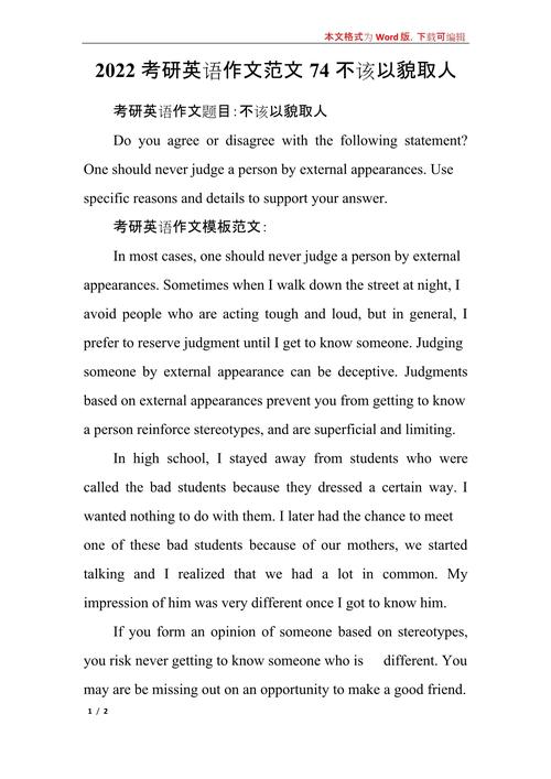 英语考研作文范文，英语考研作文范文大全