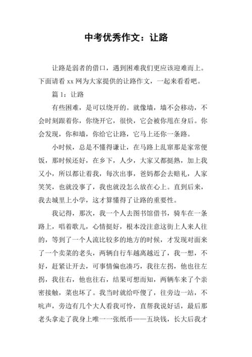 让步的作文450,让步的作文素材