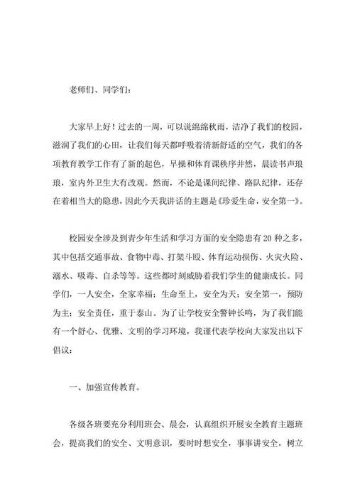 教师安全教育演讲
