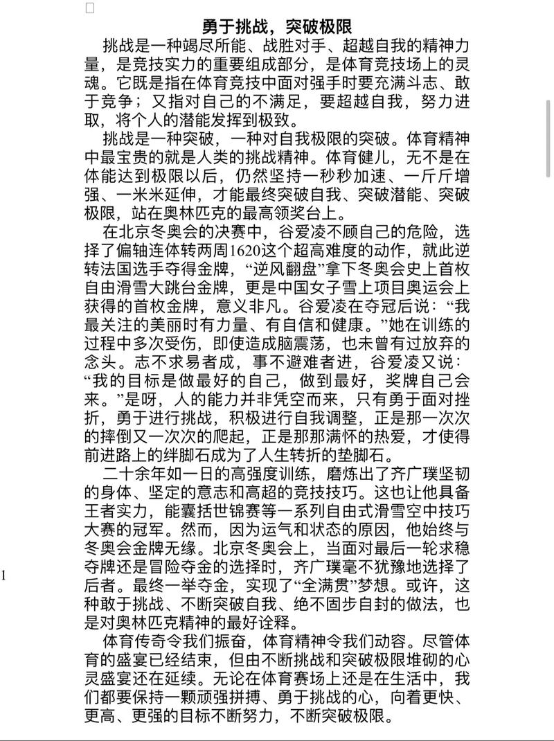 作文极刑,作文极限