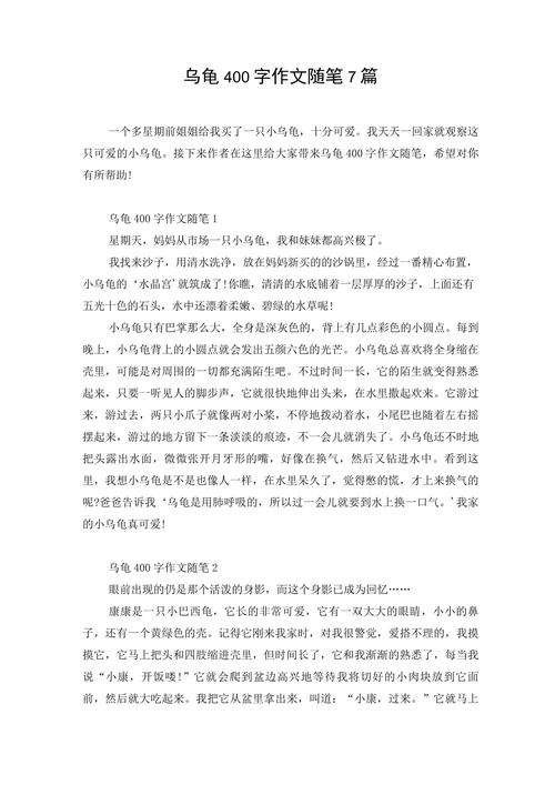 武汉小龟山作文