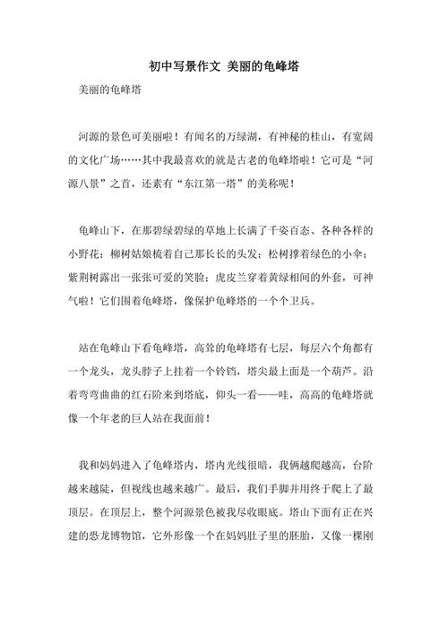 武汉小龟山作文