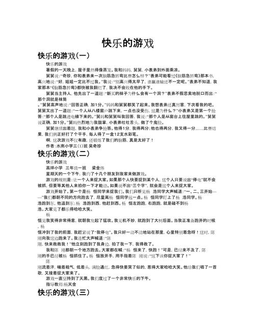 Playing作文8句,playing is fun作文