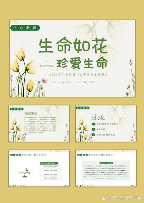 生命.生态.安全教育